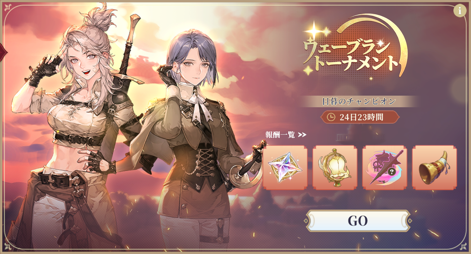 ウェーブラントーナメント.png