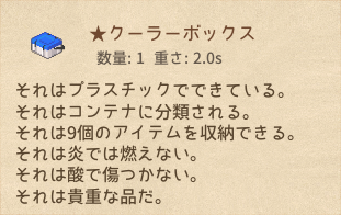 クーラーボックス.png