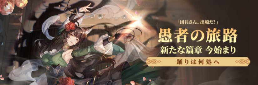 バナー_新章の幕開け13.png