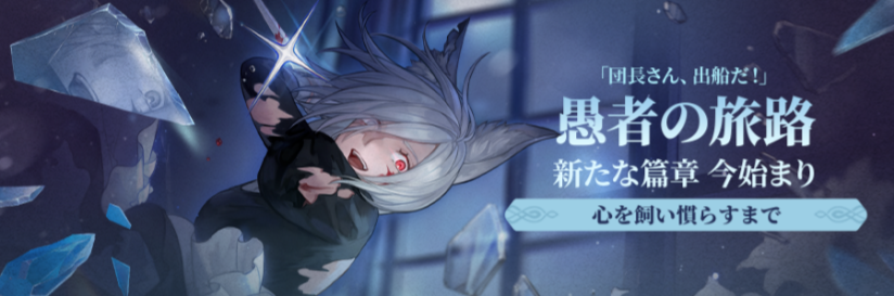 バナー_新章の幕開け14.png