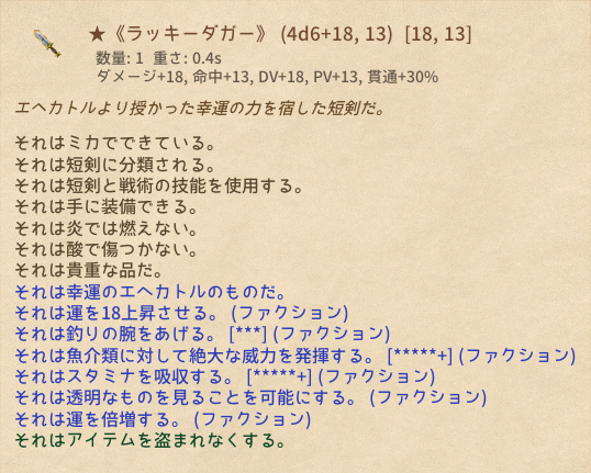 ラッキーダガー.png