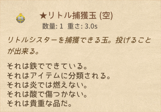 リトル捕獲玉.png