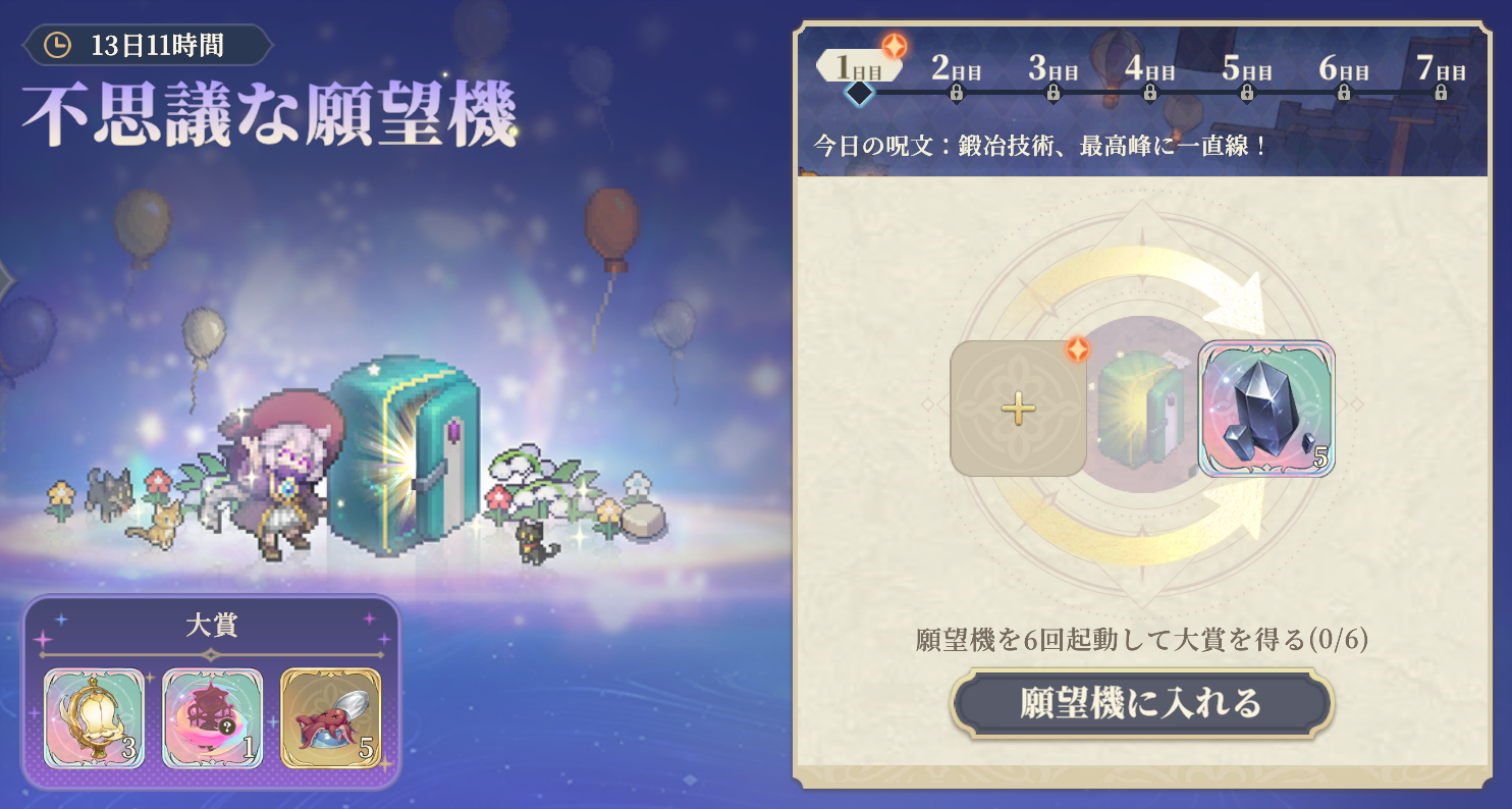 不思議な願望機.png