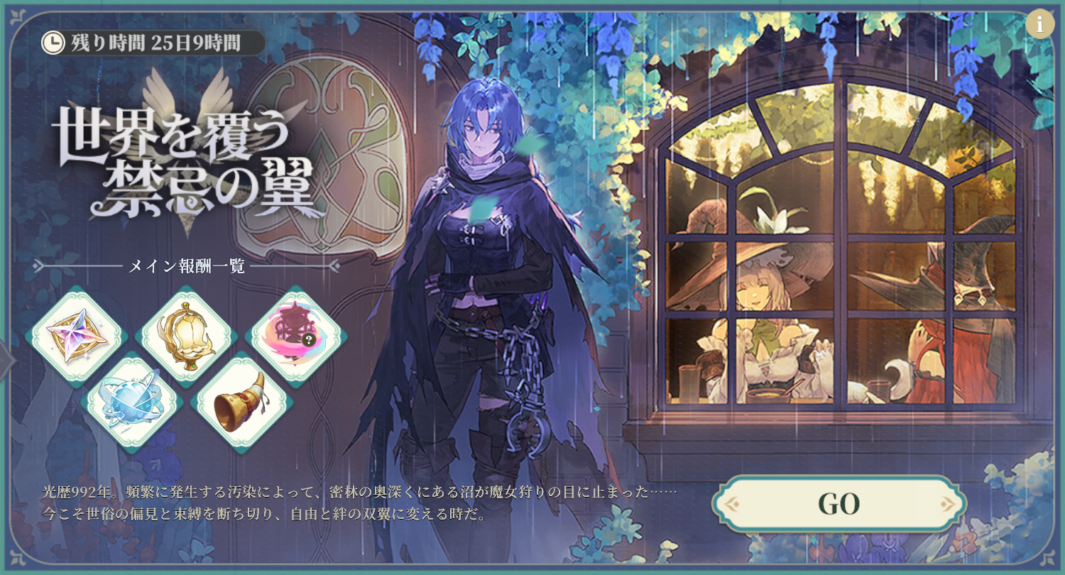 世界を覆う禁忌の翼.png