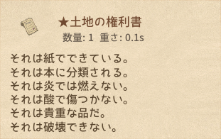 土地の権利書.png