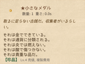 小さなメダル.png
