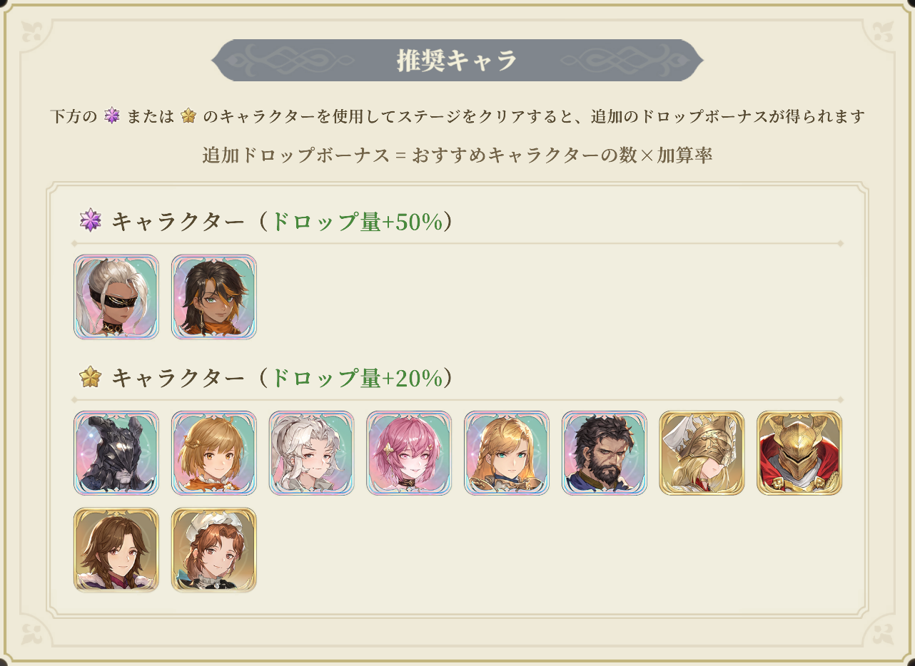 推奨キャラ_激闘！ベラランドの夜.png