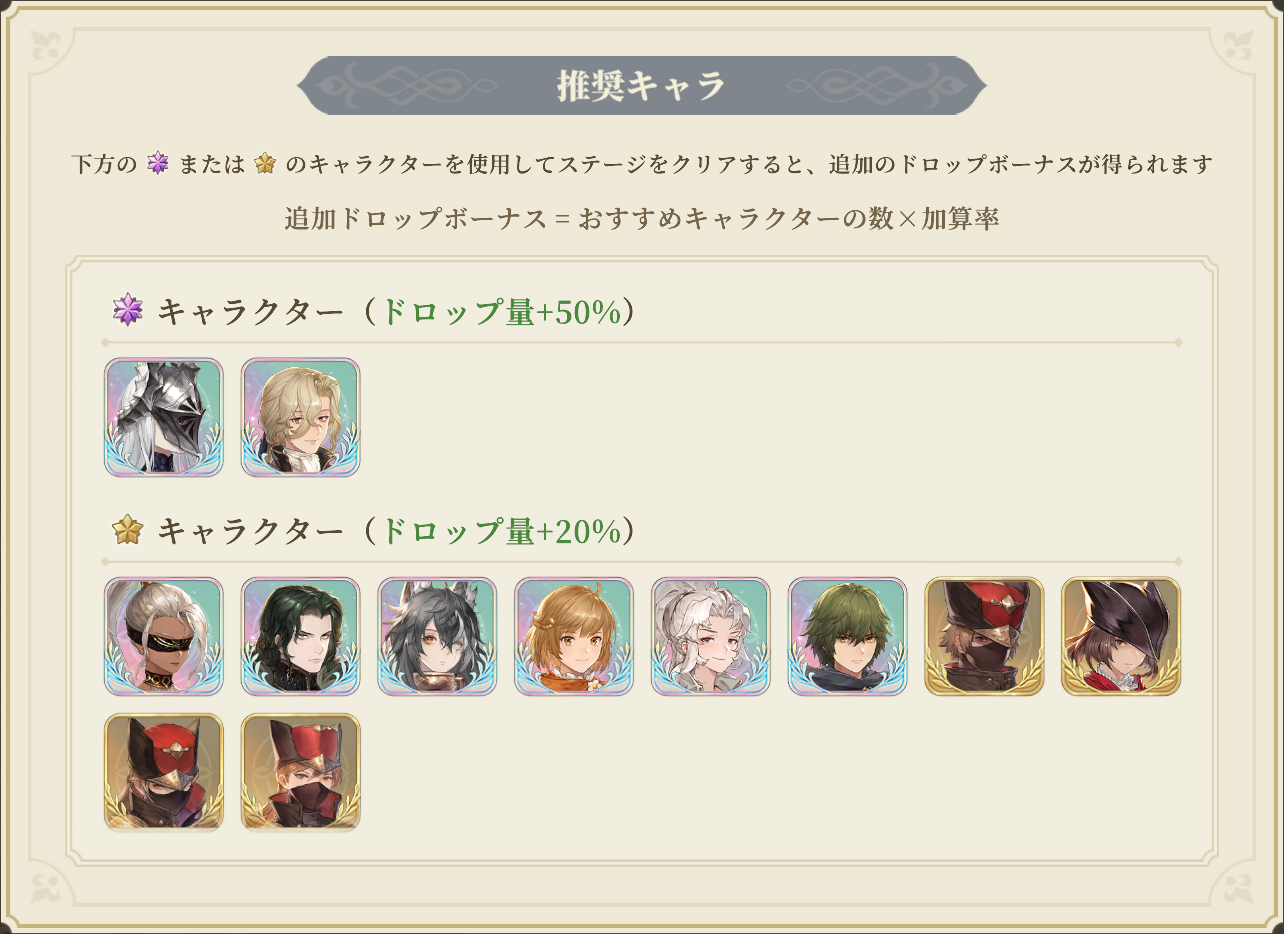 推奨キャラ_激闘！楽園の盛宴(復刻).png