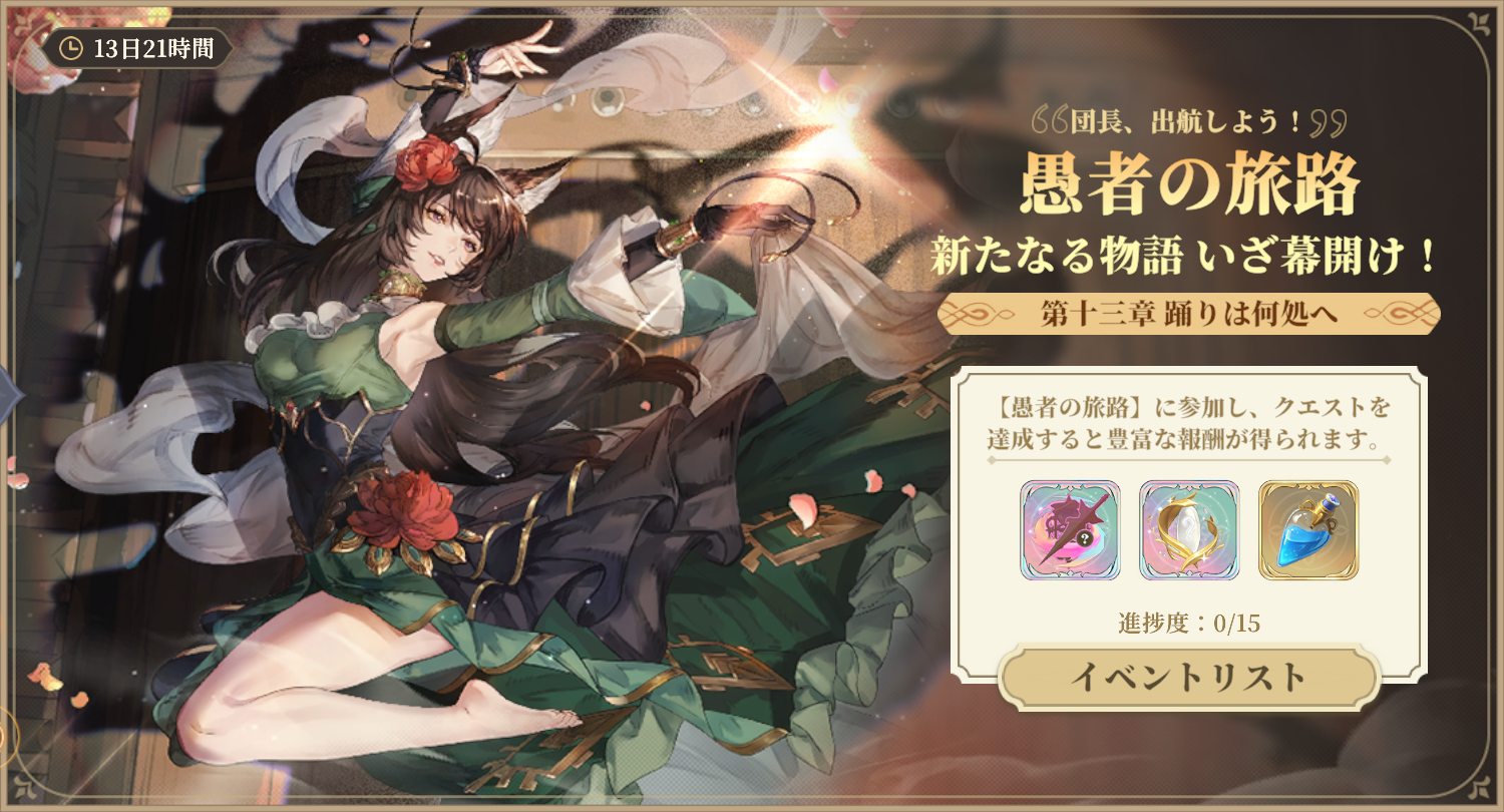 新章の幕開け13.png