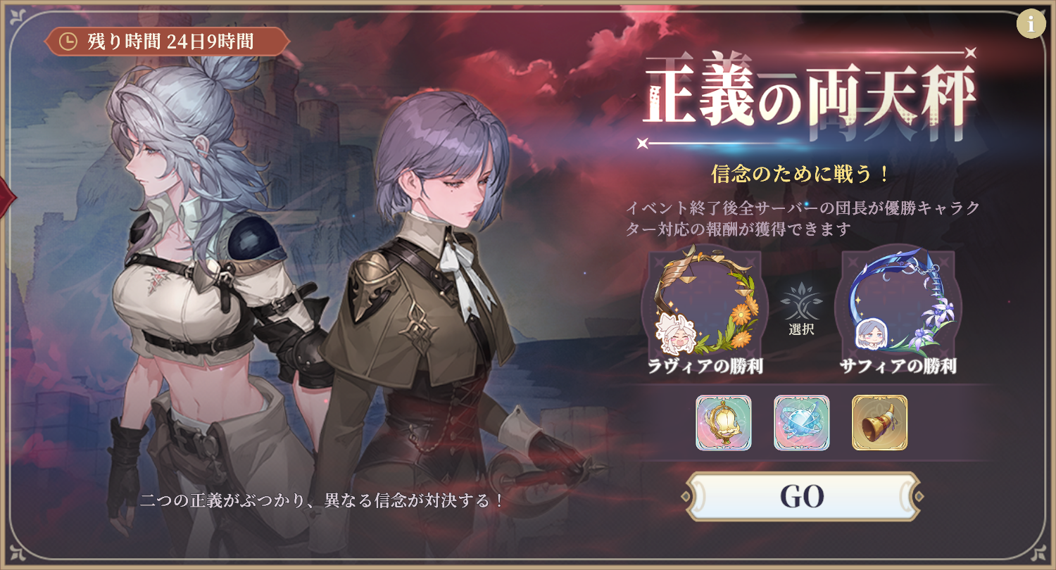 正義の両天秤.png