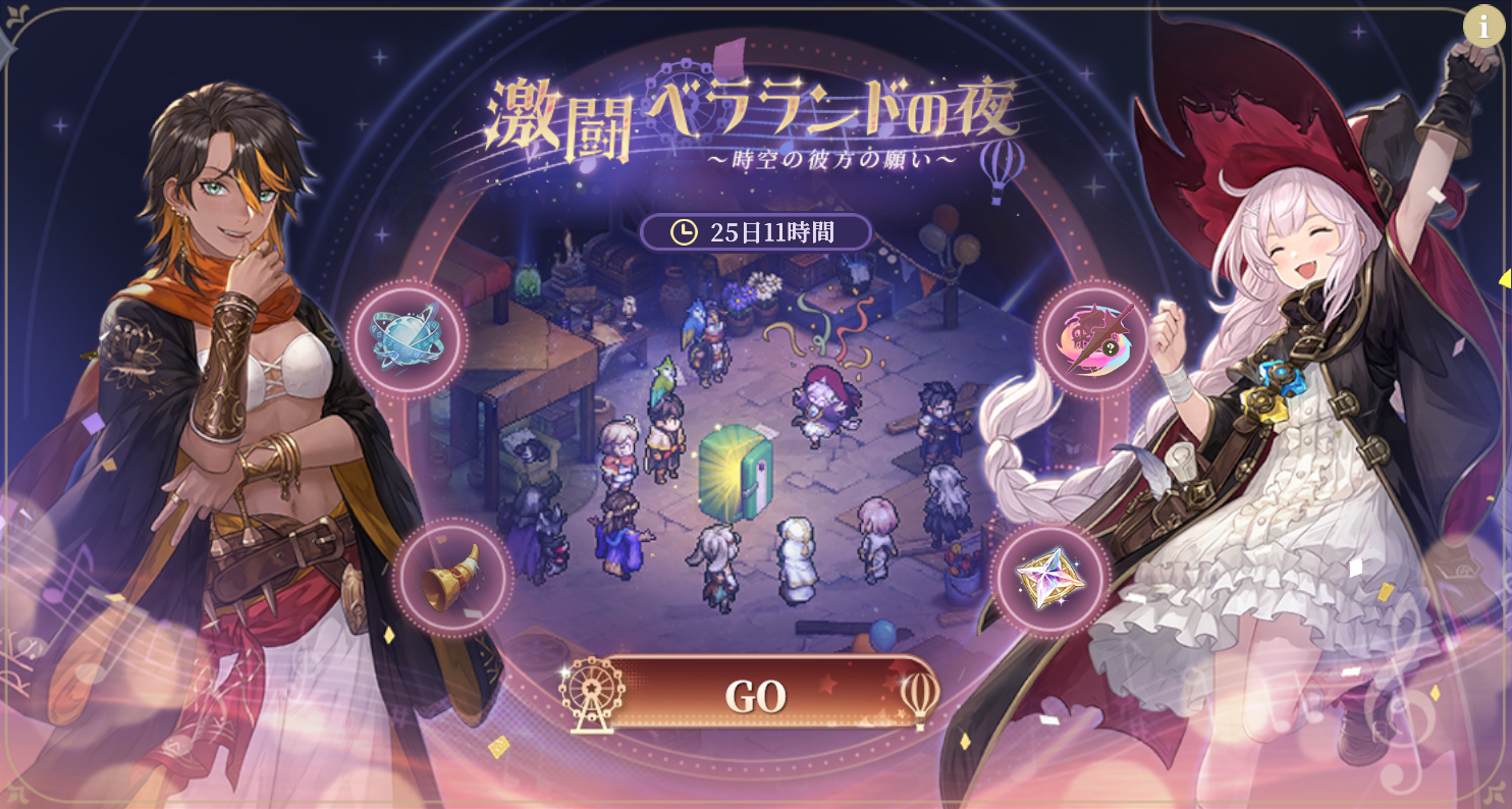 激闘！ベラランドの夜.png