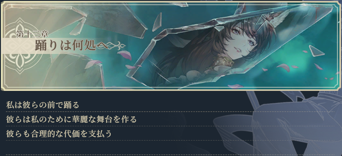 第十三章踊りは何処へ.png