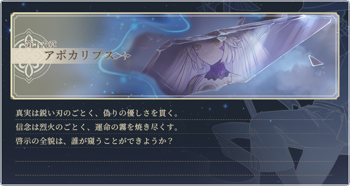 第十六章アポカリプス.png