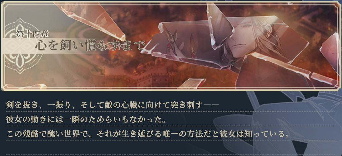 第十四章心を飼い慣らすまで.png