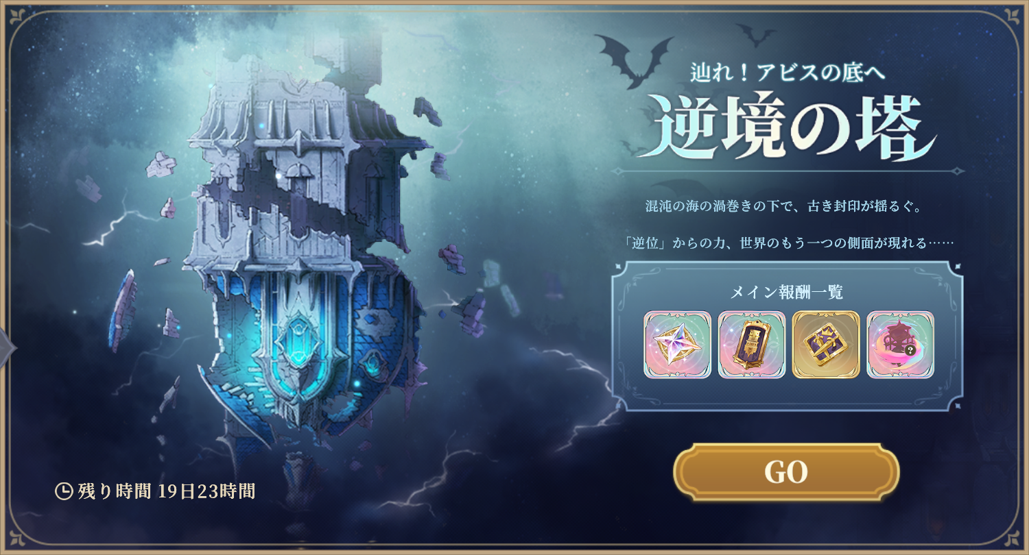 逆境の塔.png
