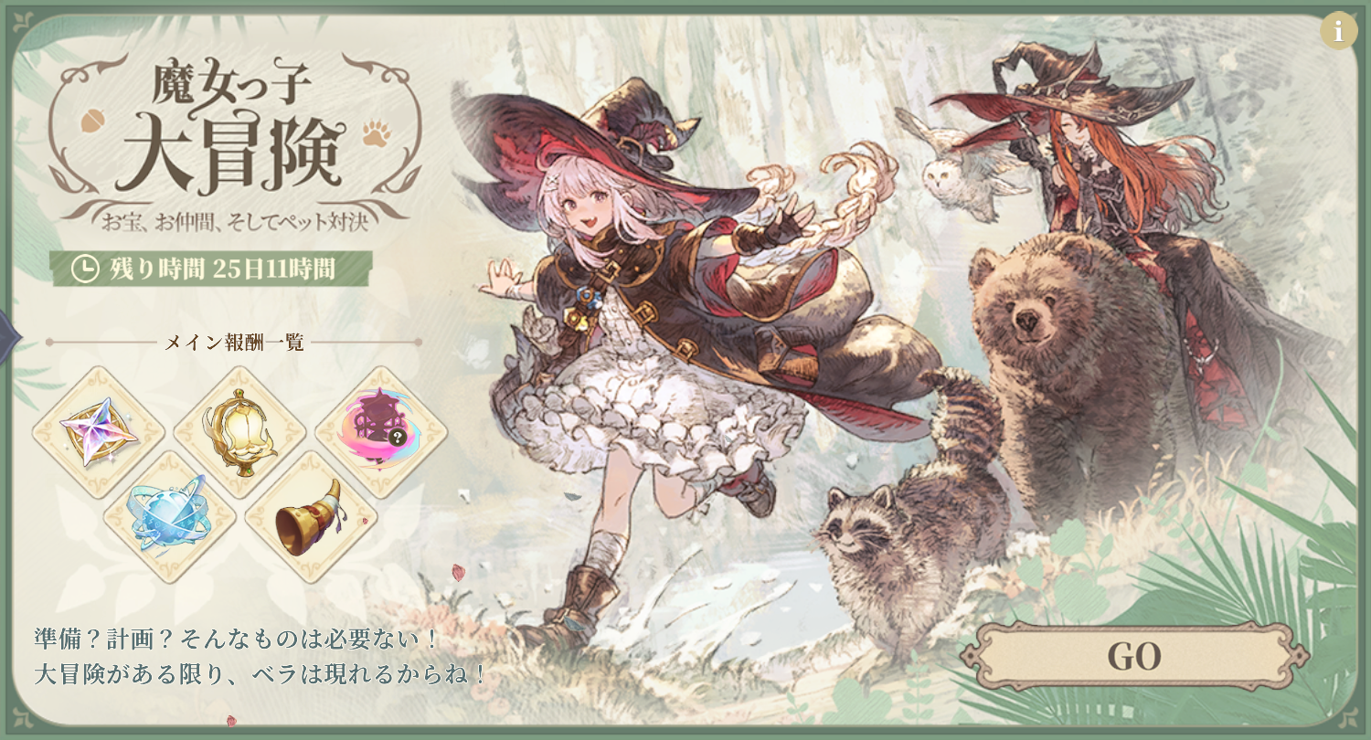 魔女っ子大冒険.png