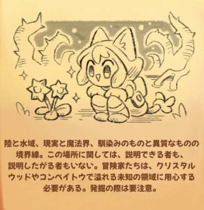 コンペイトウ沼地2.png
